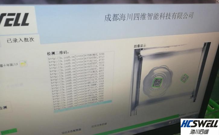 海川四维二维码关联机的特点(二维码关联机工作流程是怎么样的)